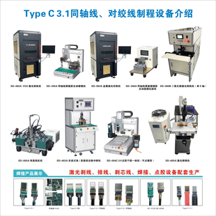 Type C 3.1同軸線(xiàn)制程